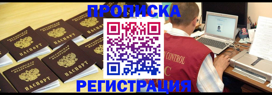 купить прописку в Электроуглях