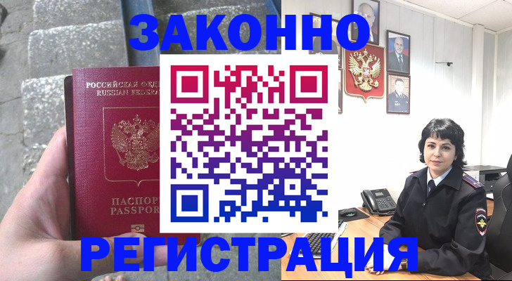 прописка законно в Электроуглях