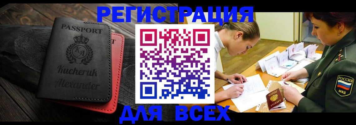 прописка для работы в Электроуглях