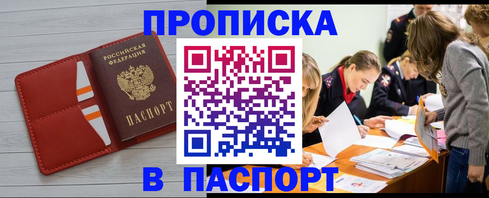 временная регистрация в Электроуглях