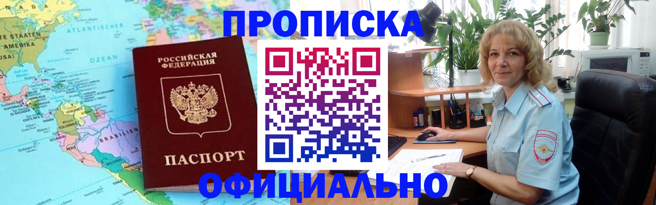 купить прописку в Электроуглях